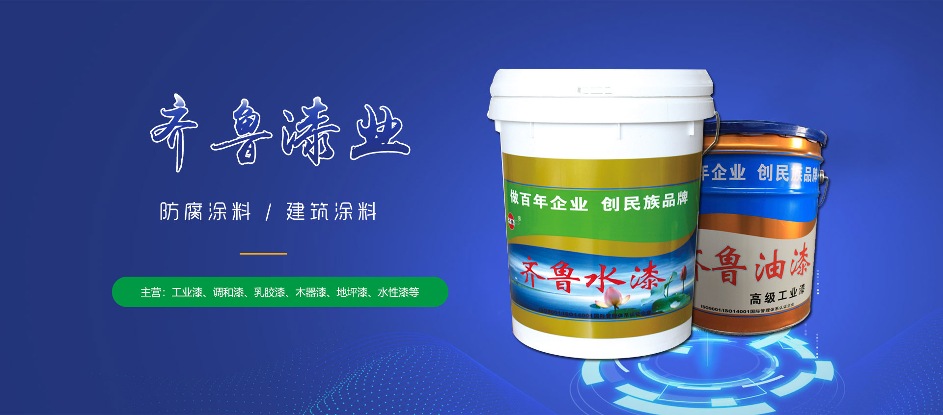 山東齊魯漆業有限公司