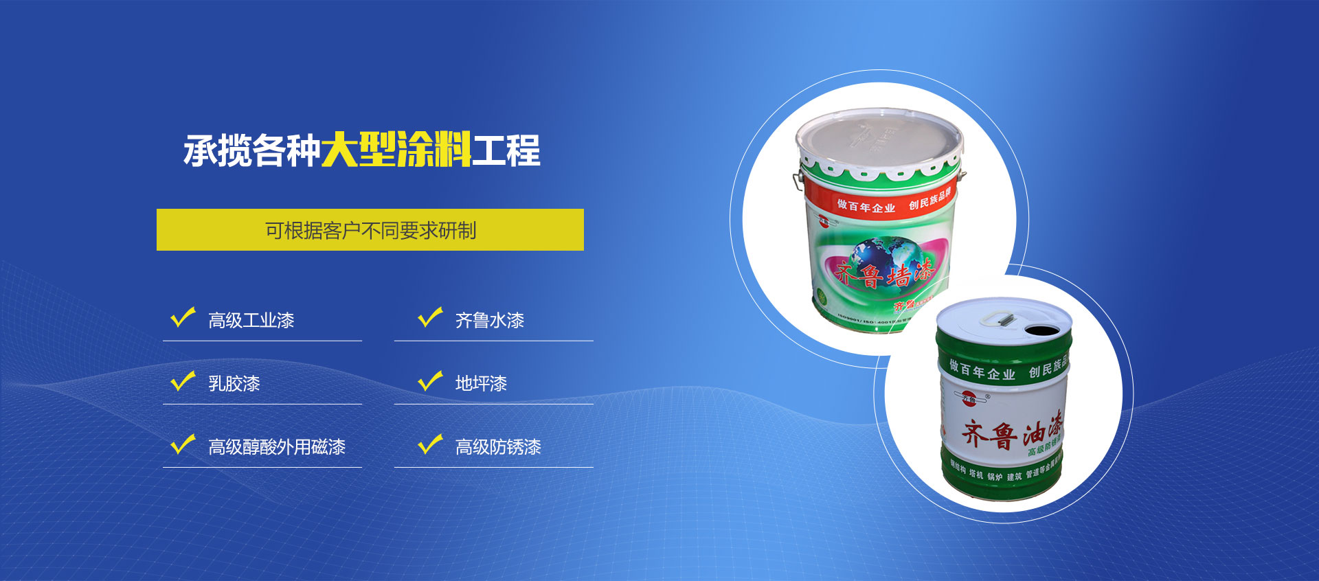 山東齊魯漆業有限公司